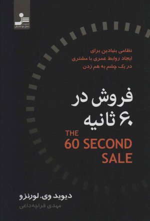 کتاب فروش در 60 ثانیه | انتشارات نسل نواندیش