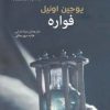 کتاب فواره | انتشارات سبزان