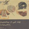 کتاب چند تنی از بینامتنیت | انتشارات افراز