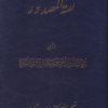 کتاب نفثه المصدور | انتشارات توس