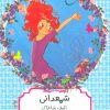کتاب شمعدانی | انتشارات هیرمند