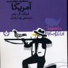 کتاب افسانه های مردم سفید پوست آمریکا | انتشارات نشر پنجره
