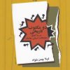 کتاب دو مکتوب تاریخی | انتشارات نگاه معاصر