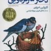 کتاب دختر سرگردویی | انتشارات محراب قلم