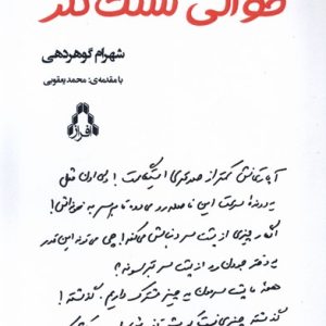 کتاب حوالی سنت کلر | انتشارات افراز