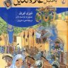 کتاب به دنبال علاءالدین | انتشارات ققنوس