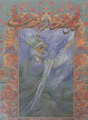 کتاب سخنان حضرت امیرالمومنین علی (ع) | انتشارات نشر گویا