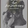 کتاب مرگ و چند داستان دیگر | انتشارات نشر چشمه