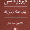 کتاب دیروز دانش | انتشارات هرمس