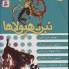 کتاب نبرد هیولاها (مجموعه سوم) | انتشارات قدیانی