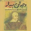 کتاب وجدان بیدار | انتشارات فرزان روز