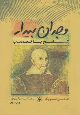 کتاب وجدان بیدار | انتشارات فرزان روز