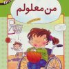 کتاب من معلولم | انتشارات قدیانی