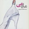 کتاب ماه می | انتشارات نیماژ