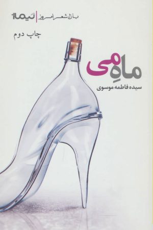 کتاب ماه می | انتشارات نیماژ