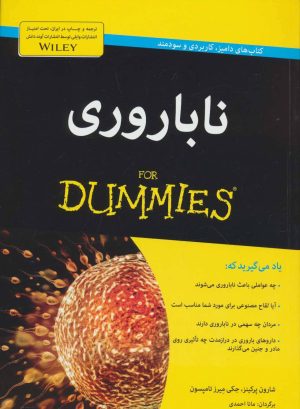 کتاب ناباروری | انتشارات آوند دانش