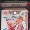 کتاب مجموعه کتاب آویزدار خاله بازی (12جلدی) | انتشارات قدیانی