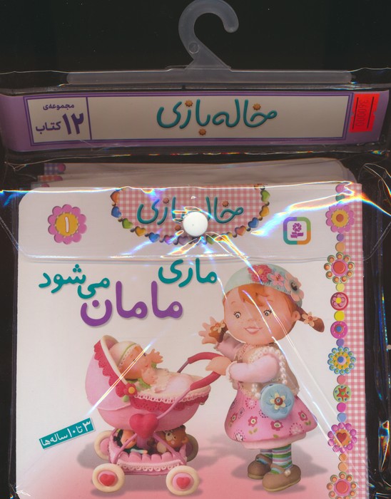 کتاب مجموعه کتاب آویزدار خاله بازی (12جلدی) | انتشارات قدیانی