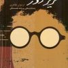 کتاب تحریر روز | انتشارات اطلاعات