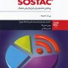 کتاب SOSTAC | انتشارات فرزان روز