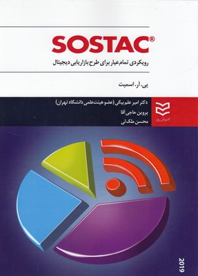 کتاب SOSTAC | انتشارات فرزان روز