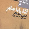 کتاب آدریانا ماتر | انتشارات نشر نی