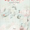 کتاب چشم انداز شعر معاصر ایران | انتشارات نشر ثالث