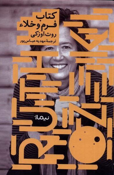 کتاب فرم و خلاء | انتشارات نیماژ