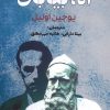 کتاب آه بیابان | انتشارات سبزان