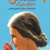کتاب دنیای بزرگ هلن | انتشارات نشر نخستین