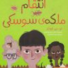 کتاب انتقام ملکه ی سوسکی | انتشارات هوپا