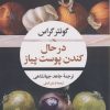 کتاب در حال کندن پوست پیاز | انتشارات نگاه