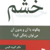 کتاب خشم | انتشارات رسا