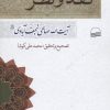 کتاب نقد و نظر | انتشارات کویر