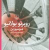 کتاب موسیو پن | انتشارات نشر چشمه