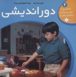 کتاب دوراندیشی | انتشارات نشر پنجره