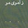کتاب ز آهوی هو | انتشارات افراز