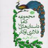 کتاب مجموعه کامل داستان های فلانری اوکانر | انتشارات آموت