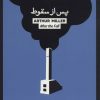 کتاب پس از سقوط | انتشارات بیدگل