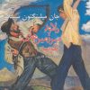 کتاب دلاور سرزمین غرب | انتشارات افراز