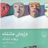 کتاب فرارهای عاشقانه | انتشارات نشر چشمه
