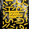 کتاب کلارا و خورشید | انتشارات نیماژ