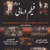 کتاب فیلم درمانی (1) | انتشارات نسل نواندیش