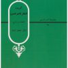 کتاب گزیده اشعار ناصر خسرو | انتشارات قطره