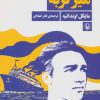 کتاب میز گربه | انتشارات مروارید