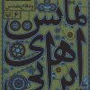 کتاب نمایش های ایرانی 6 | انتشارات سوره مهر