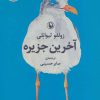کتاب آخرین جزیره | انتشارات مروارید