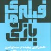 کتاب فیلم های پازلی | انتشارات هرمس