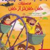 کتاب زندگی هچل هفت آیدا پیرپور 3 | انتشارات هوپا