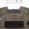 کتاب از سرگذشت | انتشارات خاموش